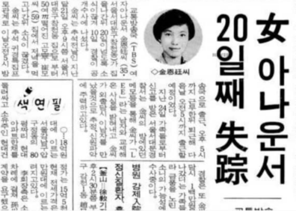 김은정 아나운서 실종.png